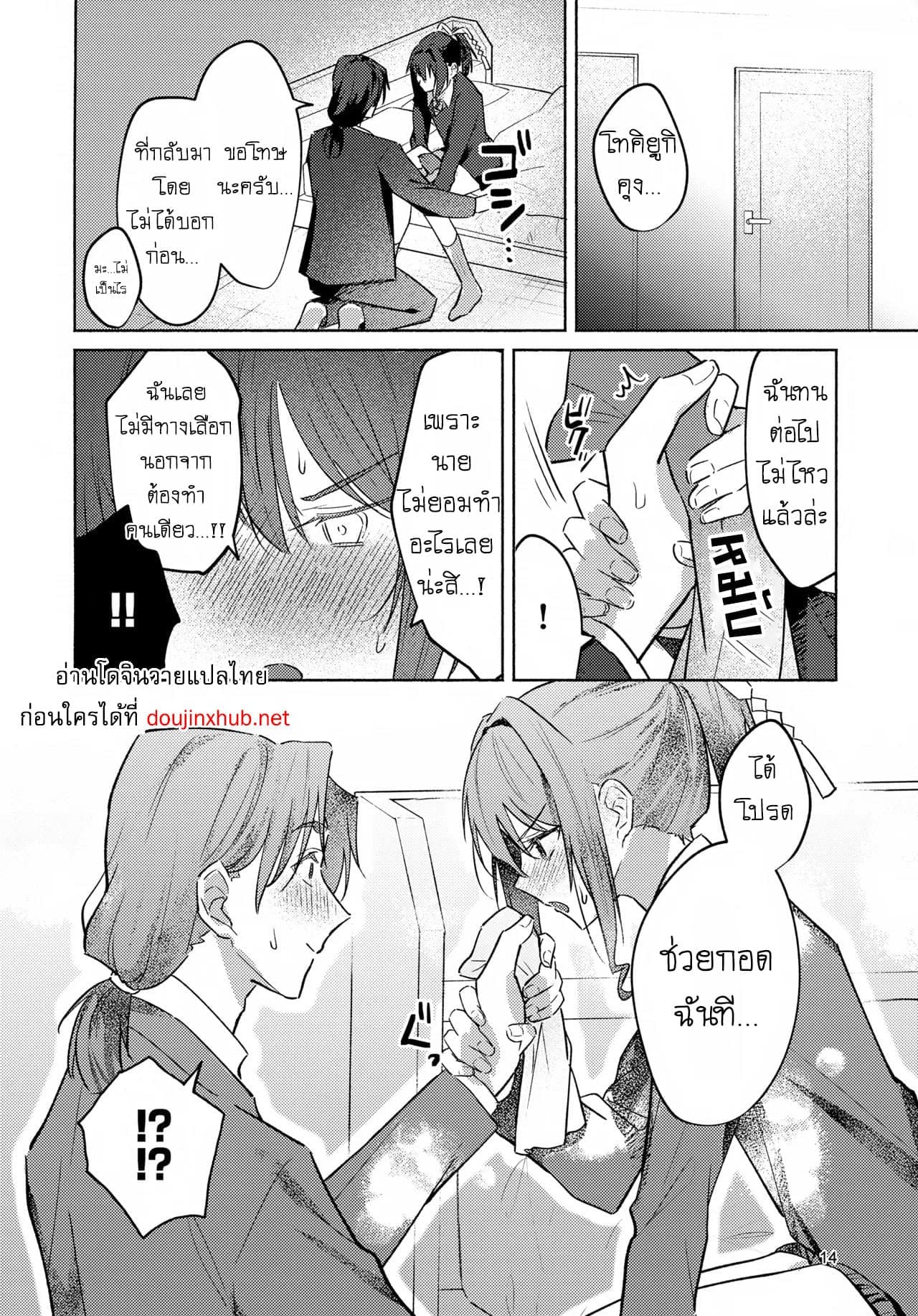 ฉันทนไม่ไหวแล้ว